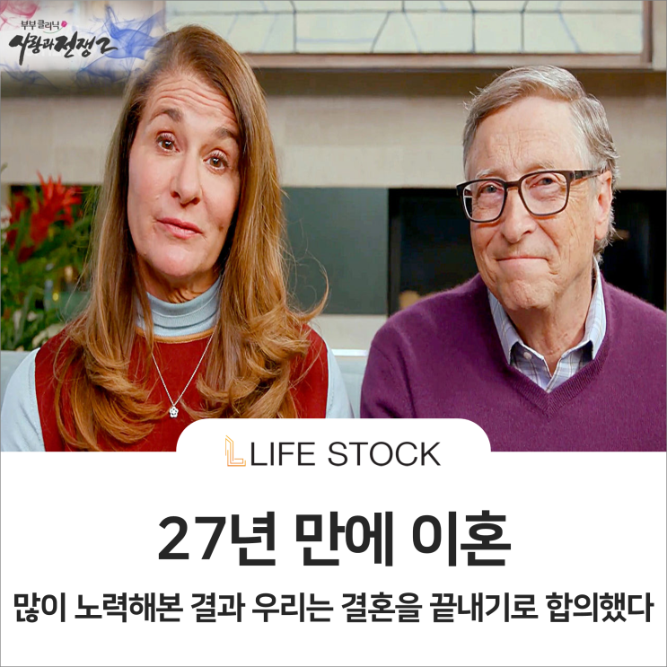 빌 게이츠 부부, 이혼 합의