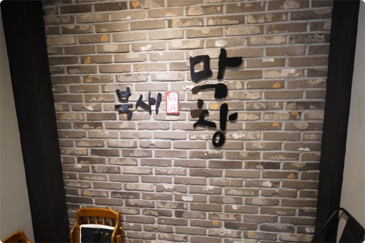  울산 막창이 끌리는 날 엔 병영막창골목에 위치한 북새막창!!