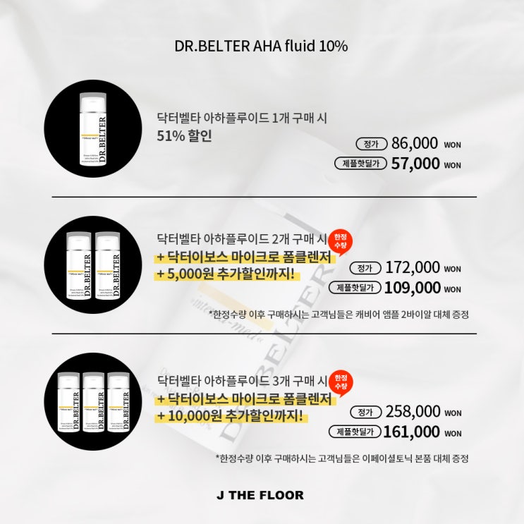  자면서 하자! 피부관리 c/닥터벨타 아하 플루이드 2+1/광채필 세럼