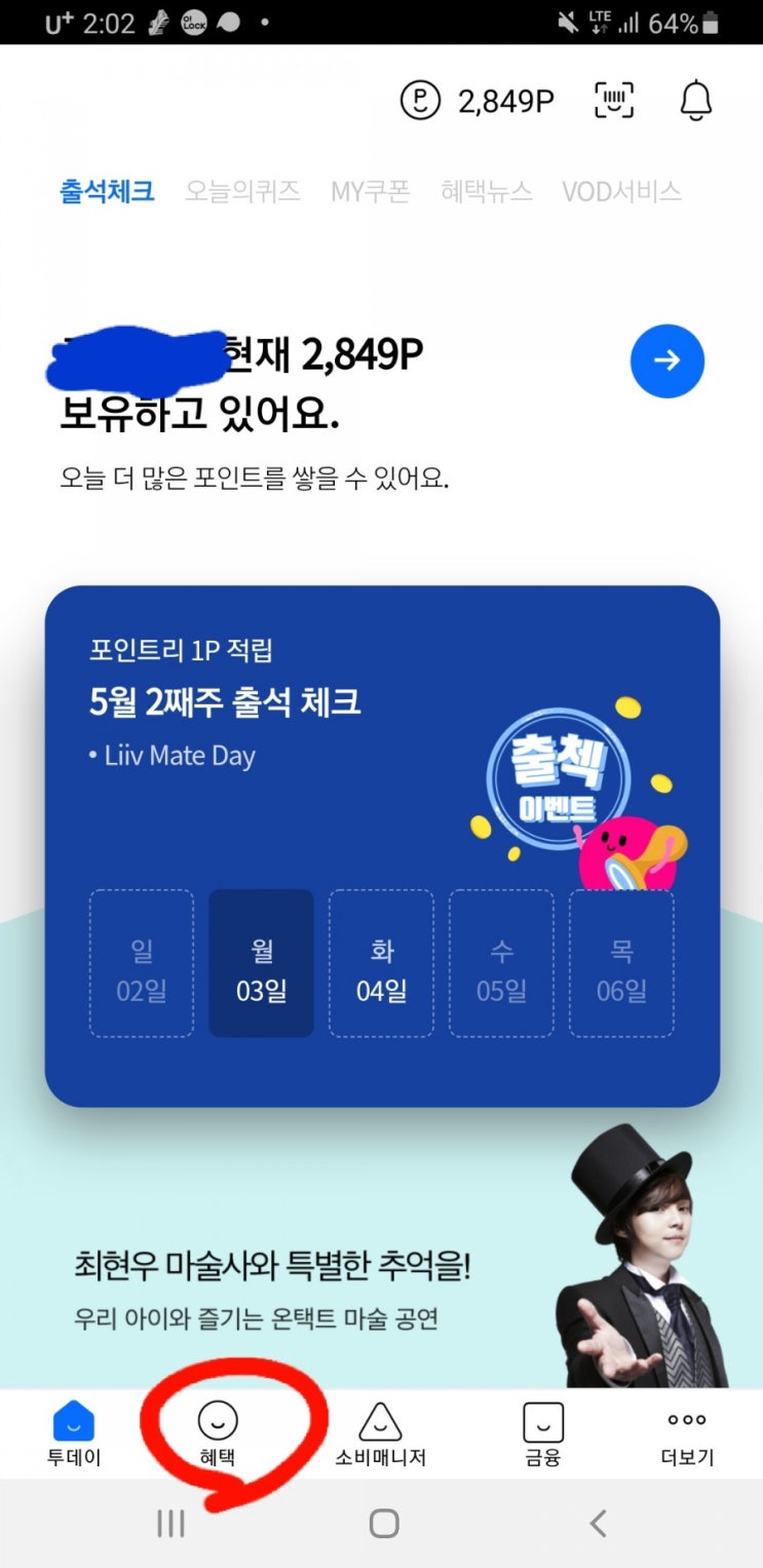  리브메이트 포인트 적립 및 사용
