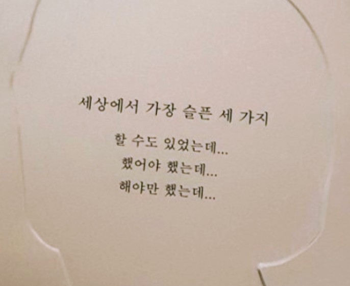  명언 아닌 명언                         (꽂혀서 퍼온 글)