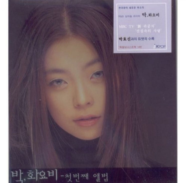  음악감상) 박화요비 (화요비) - 그런 일은 (2000년대 명곡 R&B 발라드)