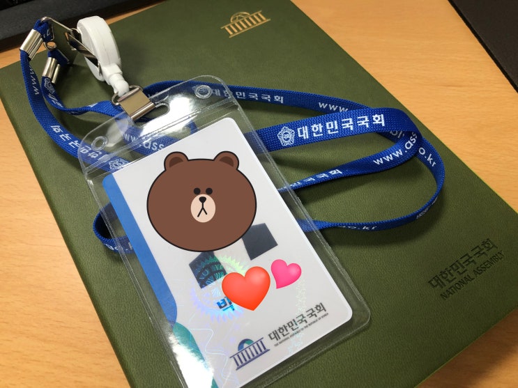  국회 인턴 1주차 일기