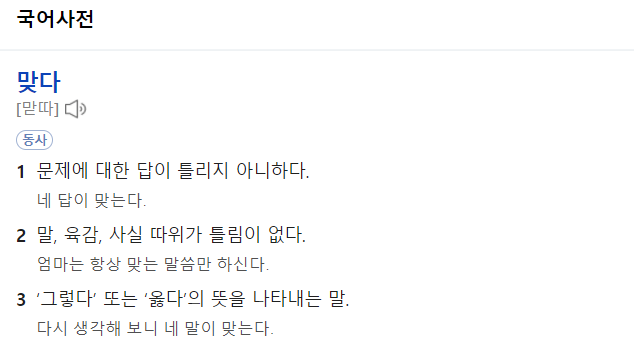 헷갈리는 우리말: 맞히다 vs 맞추다 (뜻, 차이점, 예시 문장) : 네이버 블로그