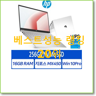  최후의 선택 hp노트북 사는곳 공유 인기 성능 순위 20위