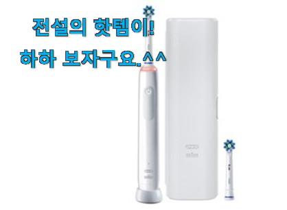 후기 보니 요녀석이 가장 잘팔리네요 신뢰가는 오랄비 전동칫솔 선택 함께 봅시다 초이스!. 후기 보니 요녀석이 가장 잘팔리네요 신뢰가는 오랄비 전동칫솔 선택 함께 봅시다 초이스!.
