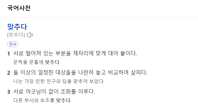 헷갈리는 우리말: 맞히다 vs 맞추다 (뜻, 차이점, 예시 문장) : 네이버 블로그
