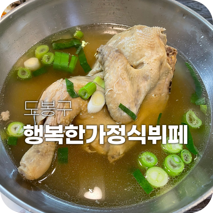 창동역 가정식뷔페 저렴한 백반집 찾았어요 창동역 가정식뷔페 저렴한 백반집 찾았어요