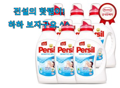 사람들이 찾는덴 이유가 있었네요 가성비좋은 퍼실 센서티브 나의 선택 알아보자 사람들이 왜이렇게 찾는지 알거같네요 사람들이 찾는덴 이유가 있었네요 가성비좋은 퍼실 센서티브 나의 선택 알아보자 사람들이 왜이렇게 찾는지 알거같네요