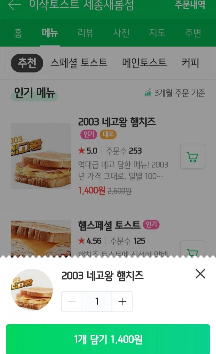 이삭토스트 세종새롬점 사진 3