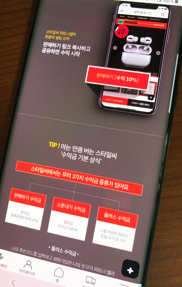  옹성우와 함께 스타일씨 파트너 셀러 도전! 쇼핑하고 돈 벌고!