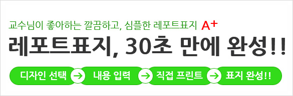  레포트양식 무료 자료