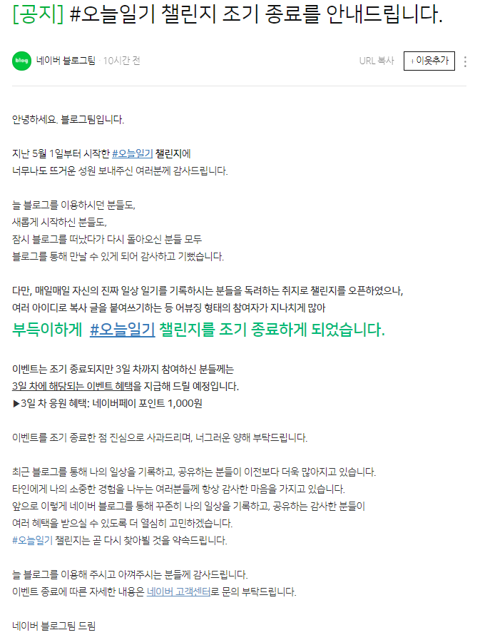  블챌 조기종료 오늘일기 '총정리'