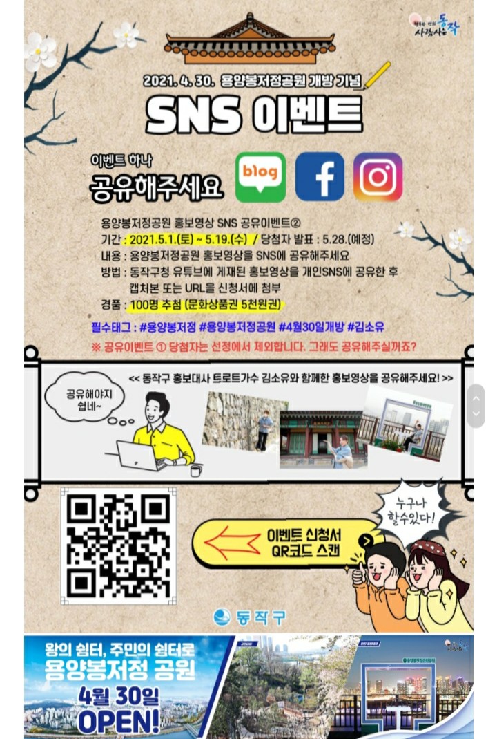  [2021/5/1~5/19] 동작구청, 용영봉저정 공원 홍보영상 공유 문상 5000원 100명