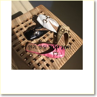  아이디어 넘치는 슈콤마보니 꿀템 인기 핫딜 랭킹 20위