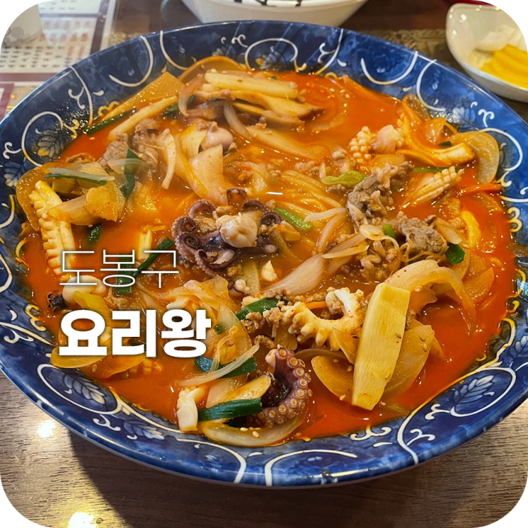 창동역 요리왕 주변 중국집 중에 제일 맛있어