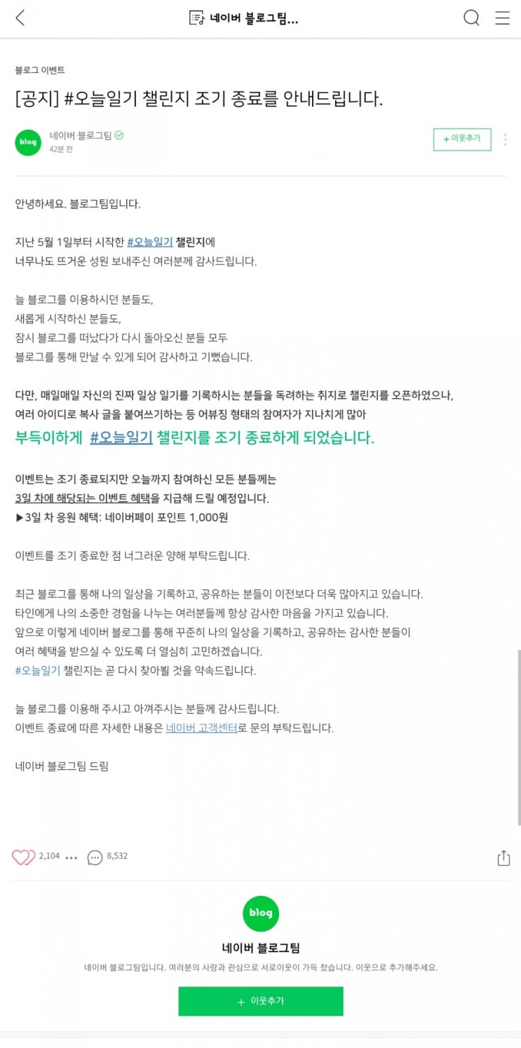  네이버 오늘일기 챌린지 조기종료 ㅠㅠ