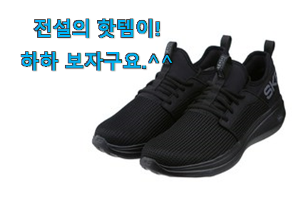 벌써 리뷰가 이렇게 쌓였어요. 후기로대박난 스케쳐스 운동화 갓템 개봉박두@ 나만의 행복이에요. 벌써 리뷰가 이렇게 쌓였어요. 후기로대박난 스케쳐스 운동화 갓템 개봉박두@ 나만의 행복이에요.