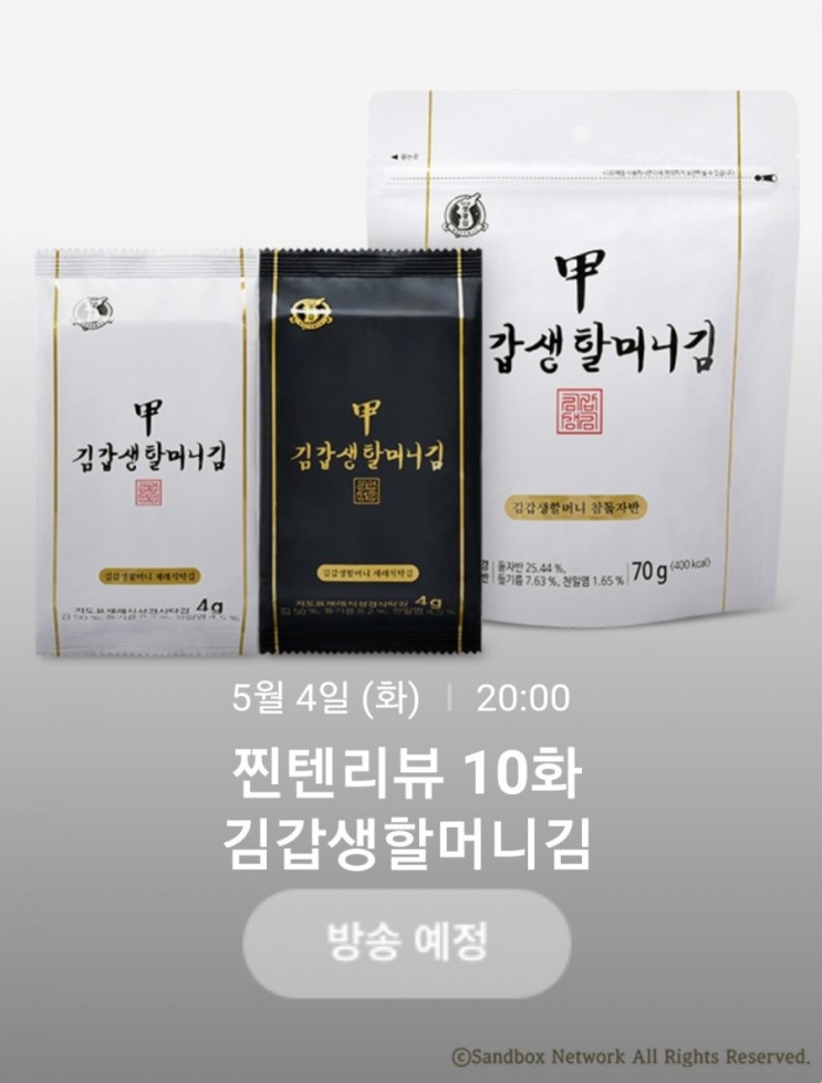 김갑생할머니김 이호창 본부장 / 매드몬스터 / 11번가 친필사인