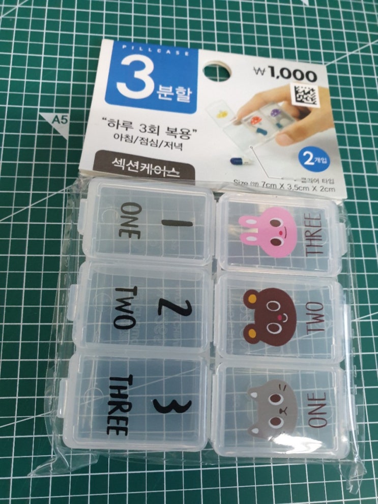  다이소 미니약통 3분할