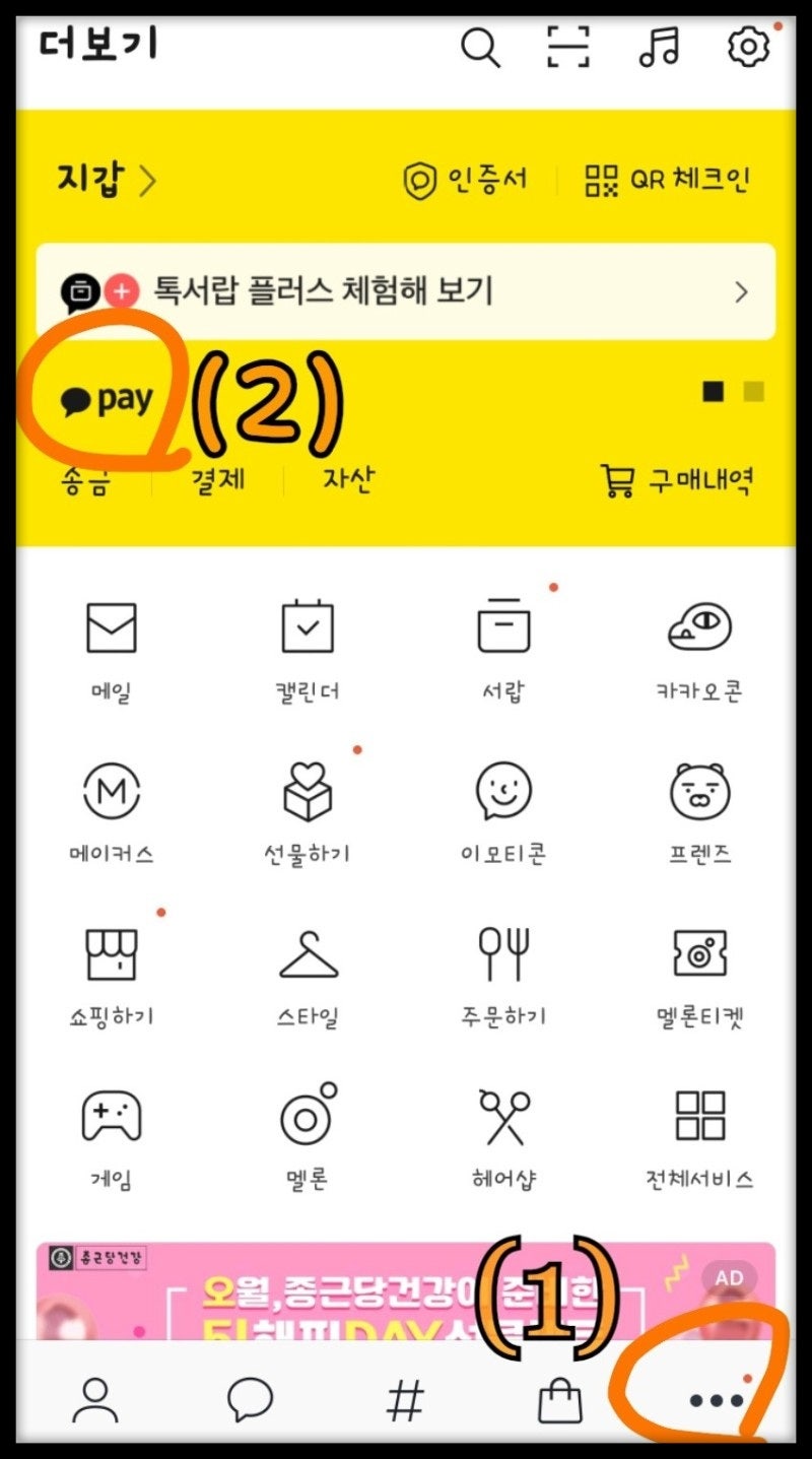 카카오페이 인증서 삭제하기 : 네이버 블로그