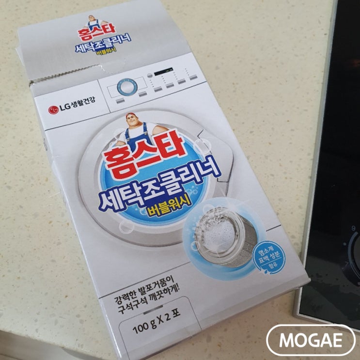  세탁조 클리너 : 홈스타 버블워시 (+자취생 필수템)