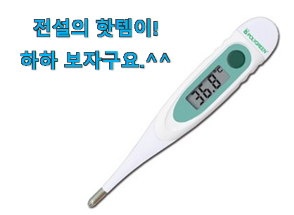다들 좋데요~물건인요. 알고보니 더좋은 비접촉체온계폴리그린 픽미 알아보자 조만간 지름신 강림할듯 ㅋㅋ 다들 좋데요~물건인요. 알고보니 더좋은 비접촉체온계폴리그린 픽미 알아보자 조만간 지름신 강림할듯 ㅋㅋ
