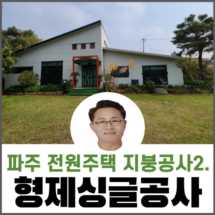  전원주택지붕공사/지붕마감재/그림자슁글공사/지붕방수시트