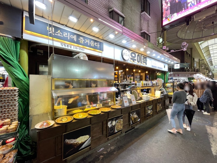  우이락 : 전 먹고 힘내요! 전먹던 힘으로! 핫한 망원시장 막걸리집