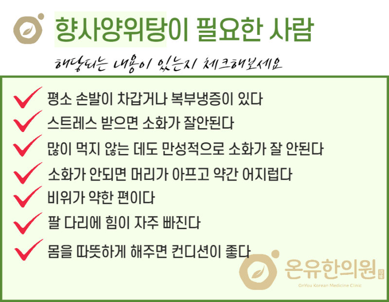 (형상진단) 향사양위탕 1