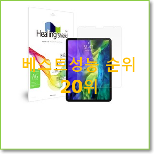  진또배기 에어4세대 아이템 베스트 목록 TOP 20위