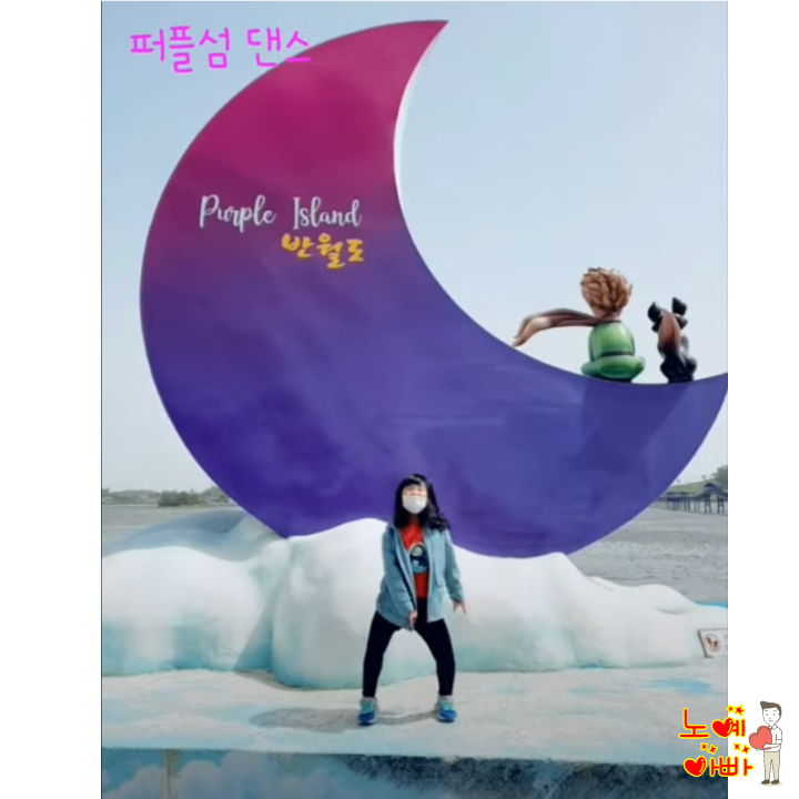  사랑스러운 우리딸 퍼플섬 댄스