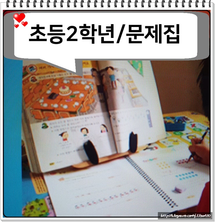  초등2학년 공부 교과연계 문제집으로 해결