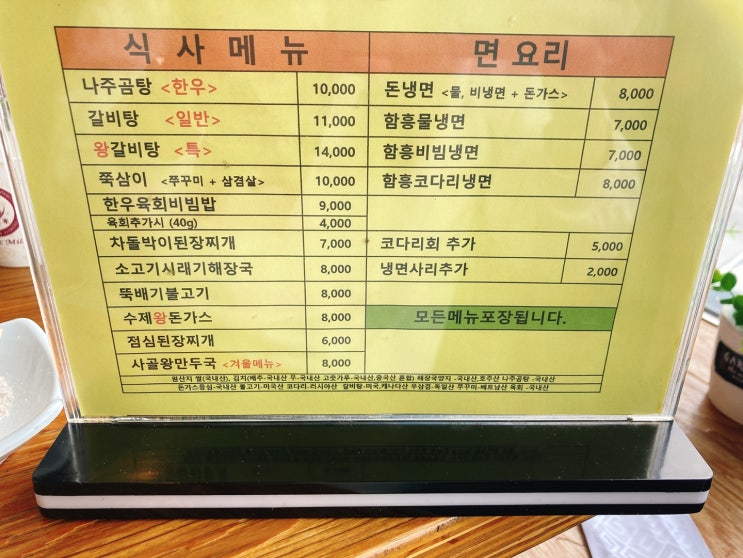  경기광주맛집) 능골한우가
