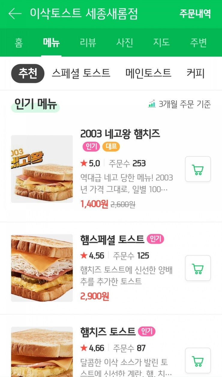 이삭토스트 세종새롬점 사진 2
