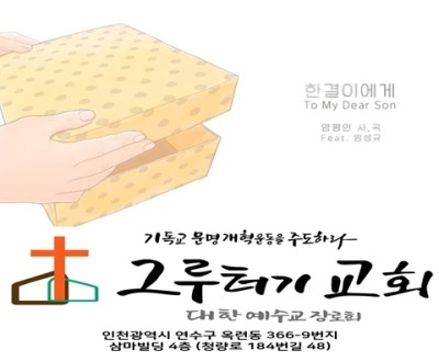 5월 4일 화요일 한결이에게, 너의 곁에 너의 뒤에 너의 앞에 널 사랑하시는 하나님이 계시단다. 5월 4일 화요일 한결이에게, 너의 곁에 너의 뒤에 너의 앞에 널 사랑하시는 하나님이 계시단다.