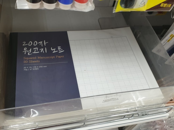  다이소 200자 원고지노트 1,000원입니다