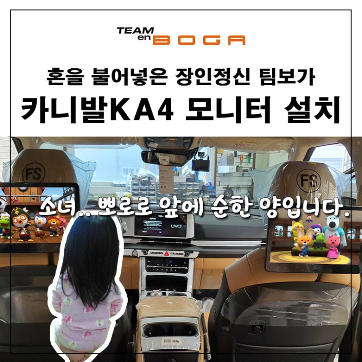  카니발 모니터 설치, 차만타면 핸드폰 보는 아이들 눈 걱정!