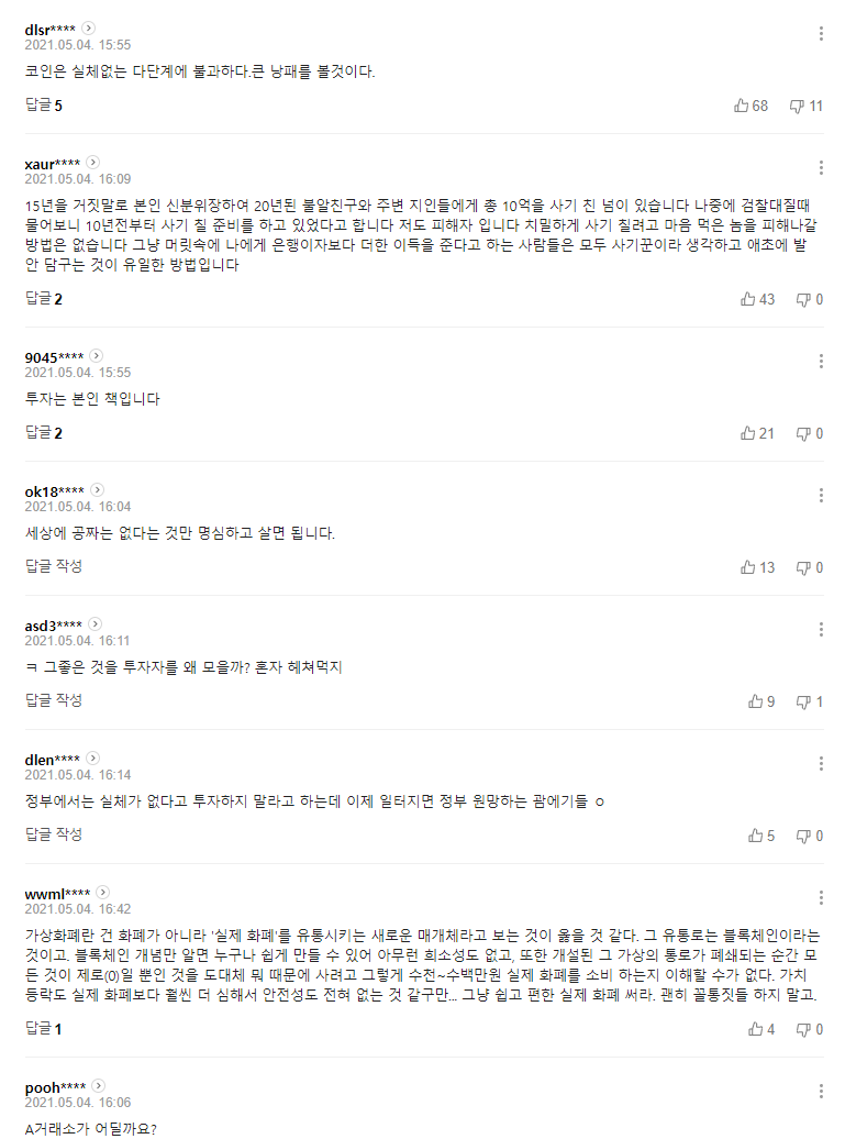 여기저기 터지는 가상화폐 다단계 사건들 : 이건 비트코인투자랑은 아예 다른 건데요?? : 네이버 블로그