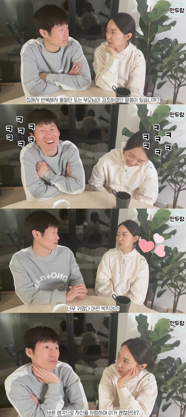  박지성 어린시절 좌우명 :: 바른 생각으로 나를 사랑하자