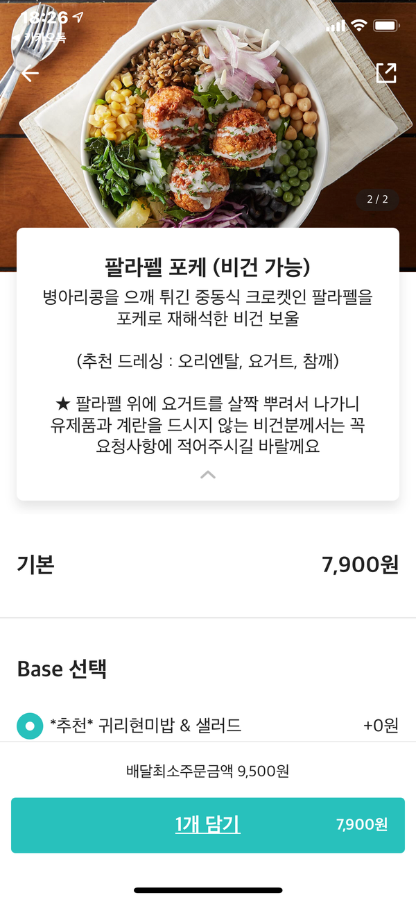  최애 샐러드 집 등극 예정, 수퍼보울, 팔라펠 포케
