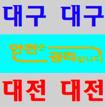  건설기초 안전감시원 화재감시자