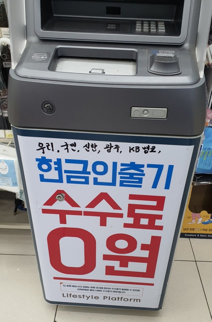  gs25 편의점 atm 현금인출 무료 국민 우리 신한 제일 광주 은행 수수료 무료