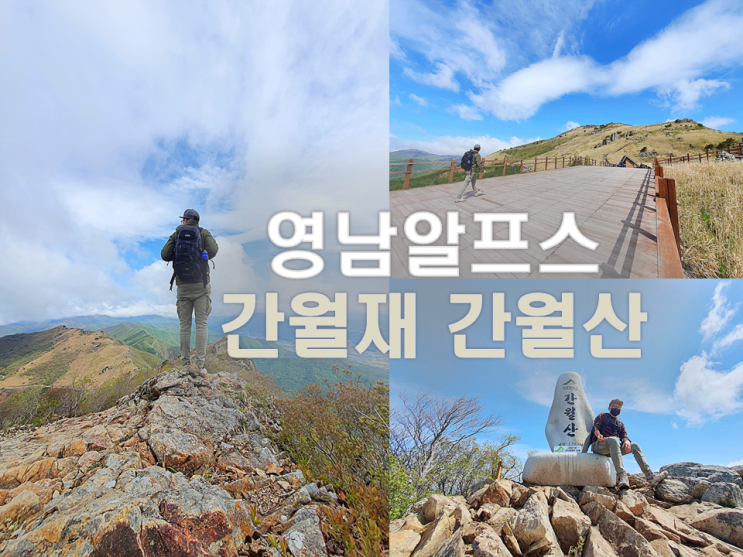  간월산 등산코스 신불산자연휴양림 등산코스 영남알프스 인증