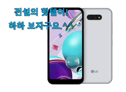이게 왜 좋은지 리뷰보고 알았어요 현명한선택 lg 스마트폰 제품 이에요. 요즘 이거 없이는 못살겠어요 ㅎㅎ 이게 왜 좋은지 리뷰보고 알았어요 현명한선택 lg 스마트폰 제품 이에요. 요즘 이거 없이는 못살겠어요 ㅎㅎ