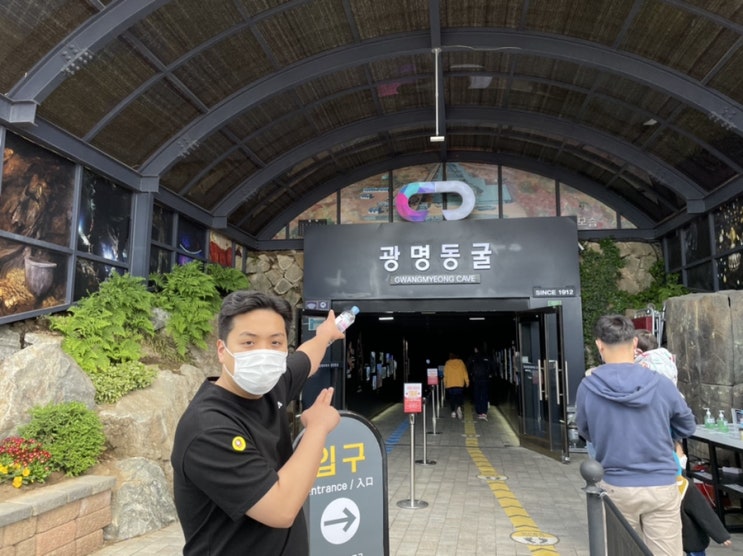 서울 근교 데이트 광명동굴 주차장 및 입장료