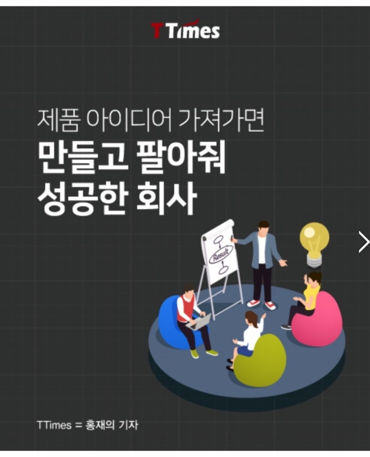  제품 아이디어 가져가면 만들고 팔아줘