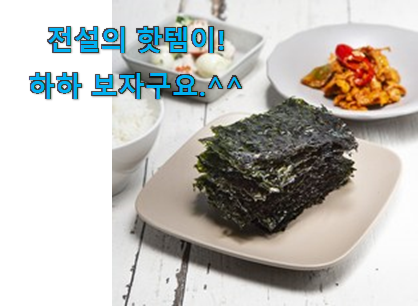 머선 129 좋은게 확실하네요. 나만없어! 곱창김50 목록 이네요. 강추! 머선 129 좋은게 확실하네요. 나만없어! 곱창김50 목록 이네요. 강추!