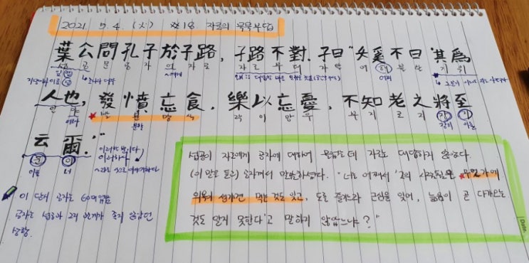  [논어필사] 7.술이(#18.공자의 자기소개서)