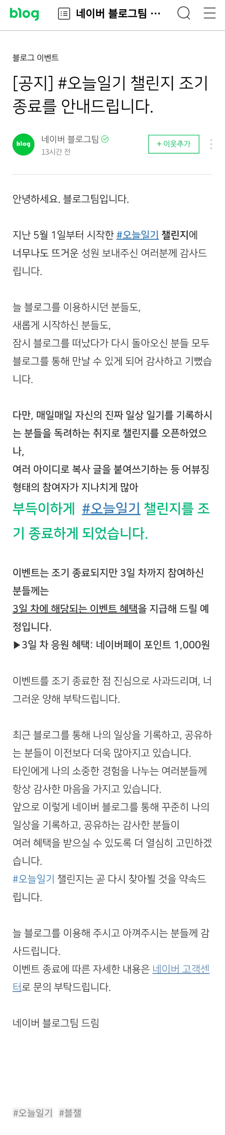  오늘일기 챌린지 조기종료라니,, 난 진심이었는데